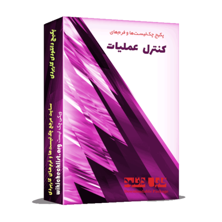 کنترل عملیات