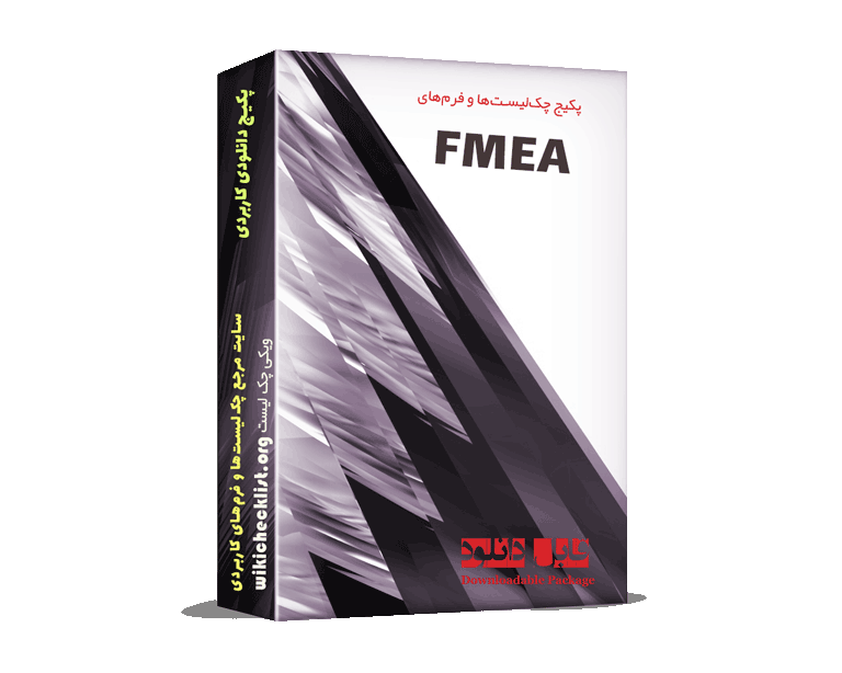 مجموعه چک لیست و فرم و دستورالعمل FMEA - ویکی چک لیست